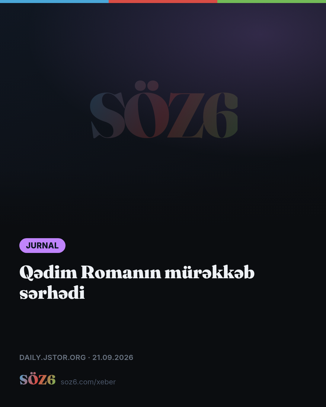 Qədim Romanın mürəkkəb sərhədi
