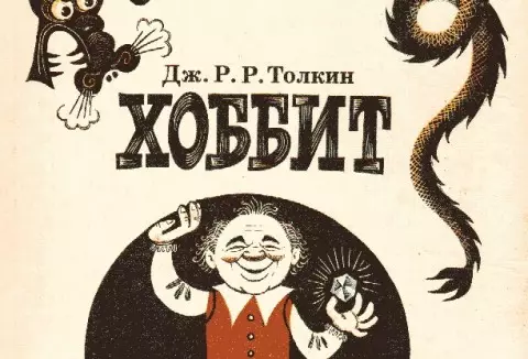Soviet-Era Illustrations of J. R. R. Tolkien’s The Hobbit (1976)